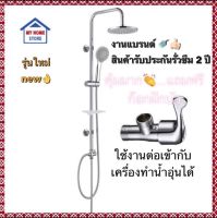 (พร้อมส่งจากไทย)ถูกที่สุด⚡️ชุดฝักบัวอาบน้ำ แถม! ก๊อกฝักบัว RAIN SHOWER(แบบกลม) ชุดสุดคุ้ม