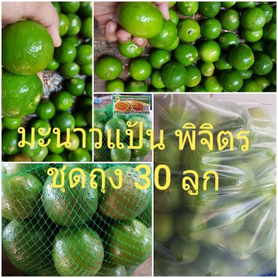 มะนาวแป้นพิจิตร ครัวไทยแม่ทองแม้น แพ็ค 30 ลูก  ราคา 130 บาท