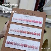 สีเจล JIAO โทนชมพู 27 สี+ฟรีชาทสี???พร้อมส่ง??