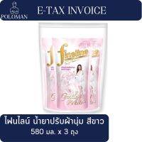 ไฟนไลน์ น้ำยาปรับผ้านุ่ม สูตรมาตรฐาน สีขาว 580 มล. x 3 ถุง รหัสสินค้า 217996