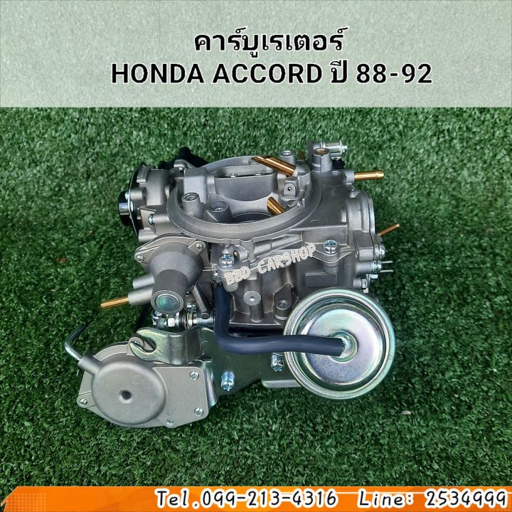 คาร์บู-ฮอนด้า-แอคคอร์ด-ปี-1988-1992-carburetor-honda-accord-1988-1992-สินค้าใหม่-งานไต้หวัน-ตรงรุ่น