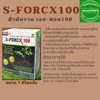 ทิพย์พฤกษา ฮิวมิครวม เอส-ฟอช100 ขนาด 1 กิโลกรัม