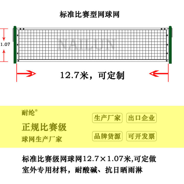 ตาข่ายเทนนิสระดับมาตรฐานทนต่อแรงกระแทก12-7-1-07เมตรตาข่ายเทนนิส-pe-pe-ไม่กลัวแสงแดดและฝนตก