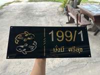 ป้ายบ้านเลขที่ อะคริลิค ป้ายมงคล ป้ายปลาคราฟ ขนาด 60x20cm