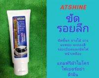 ขัดรอยลึกและไฟหน้าเหลือง100ml.