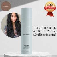 Kevin.Murphy Touchable 250 ml แวกซ์จัดแต่งทรงในรูปแบบสเปรย์บางเบา