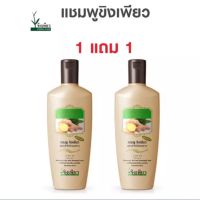 (1แถม1) Keing pure ขิงเพียว แขมพูขิงเพียว แชมพูเร่งผมยาว ขนาด 300 ml. แก้ปัญหาผมเสีย ผมแห้ง ผมหยาบกระด้าง