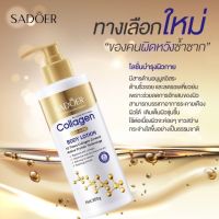 โลชั่นคอลลาเจนทองคำ300ml SADOER Collagen Body Lotion อายครีม โทนเนอร์ ครีมล้างหน้า เซรั่ม ครีมทามือ มาส์กหน้า -4531