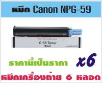 6 ชิ้น หมึกเทียบเท่า Canon NPG-59 สำหรับเครื่องถ่ายเอกสาร ir2002 ir2202 ir2004 ir2204