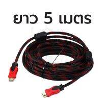 NEW!!!!สาย HDMI 1.4 สายถักแดง คุณภาพ ทนทาน ขนาด 5เมตร