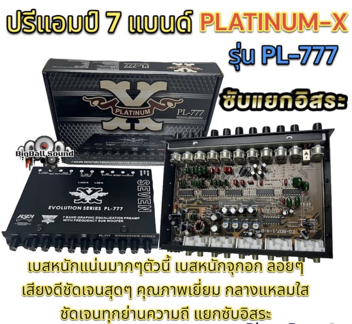 ปรีแอมป์รถยนต์-7-แบนด์-pl-777-แบรนสีดำ-platinum-x-ปรีแอมป์ติดรถยนต์-เสียงดี-คุณภาพเยี่ยม