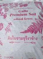 ดินหมักใบจามจุรีงาช้าง ???? ตรา  Gallo premium soil บรรจุขนาด 4 kg