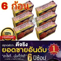 (6ก้อน) สบู่ เบนเนท C&amp;E/ เบนเนทส้ม /สบู่บุ๋ม ปนัดดา/สบู่ส้ม /สบู่สมุนไพร/ สบู่เบนเนท /ขนาด 130 กรัม ?ส่งไว-ทันใช้ ???✔อย่าลืมเก็บคูปองด้านล่างนะคะ✔