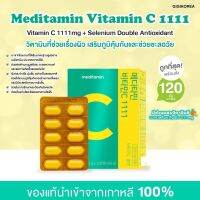 Meditamin Vitamin C 1111mg ผิวขาว+ไม่แก่