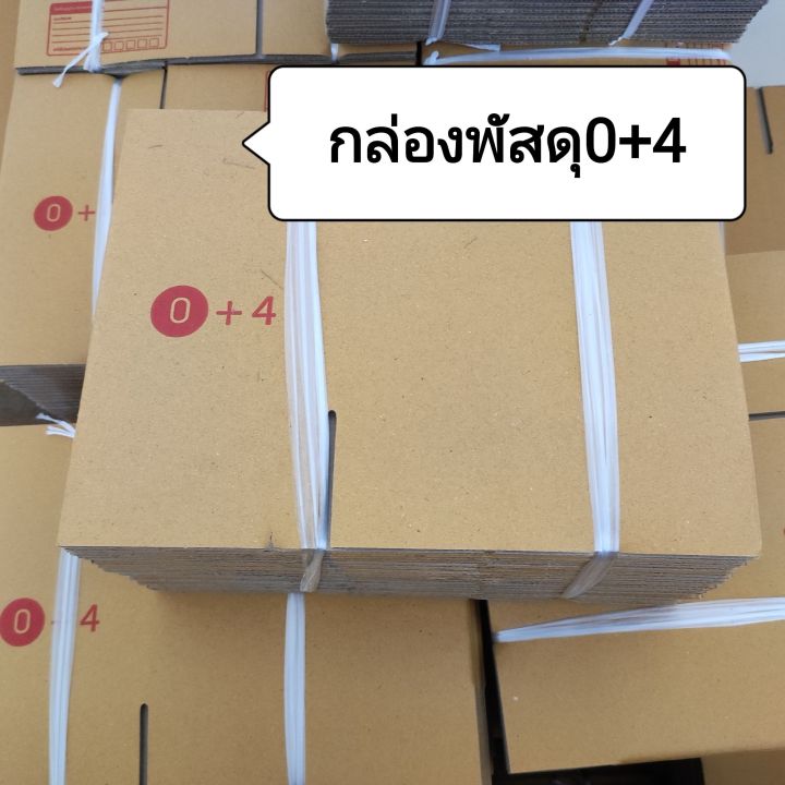 กล่องพัสดุ เบอร์0+4 พิมพ์ลาย(
แพ็คละ20ใบ)