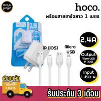 Hoco C22 Set Adapter หัวชาร์จ 2.4A พร้อมสายชาร์จ iPhone &amp; Micro USB