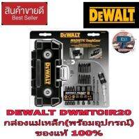 DEWALT DWMTOIR20 กล่องแม่เหล็ก+อุปกรณ์ ของแท้100%