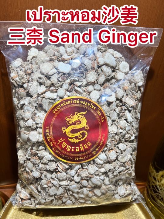 เปราะหอม-sand-ginger-ซำหลี-ว่านเปราะหอม-หัวเปราะหอม-หัวเปราะบรรจุ500กรัมราคา170บาท