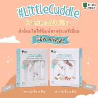 *ผ่อน0% Little Cuddle รุ่น Premium Collection ผ้าอ้อมใยไผ่ธรรมชาติ 100% พิมพ์ลายรุ่นพรีเมี่ยม