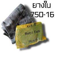 ยางใน(อย่างหนา)เบอร์750/16 จุกสั้น จุกยาว