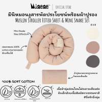 Minene Muslin Stroller Fitted Sheet &amp; Mini Snake Set | หมอนงูมินิ + ผ้าปูเบาะในรถเข็น ผ้าคอทตอนมัสลิน 100%