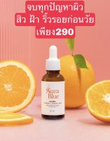 Aurablue ❤️เซรั่ม Double VitaminC +Hya #ของแท้100