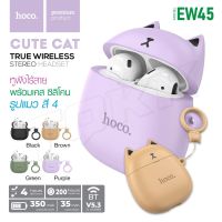 หูฟังไร้สาย Hoco รุ่น EW45 หูฟัง True Wireless Stereo พร้อมไมค์ในตัว แถมฟรี? เคสหน้าแมว ดีไซน์น่ารัก