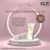 สครับ CLIV Revitalizing Cellulose Peeling Gel ของแท้?(1ชิ้น)