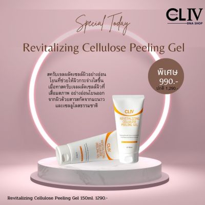 สครับ CLIV Revitalizing Cellulose Peeling Gel ของแท้💯(1ชิ้น)