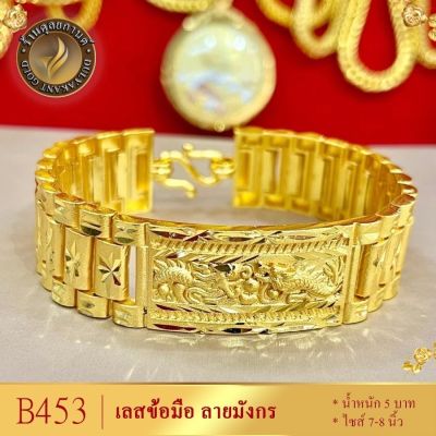 สร้อยข้อมือ น้ำหนัก 5 บาท (1 ชิ้น) สร้อยข้อมือผู้หญิง/สร้อยข้อมือผู้ชาย ลายข.9