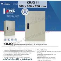 KJL ตู้ไฟกันน้ำ กันฝุ่น KBJQ 11 ขนาด 50x60x25 cm ตู้เหล็ก ฝา1ชั้น ภายนอก กันฝน ไม่มีหลังคา IP55 ตู้คอนโทรล