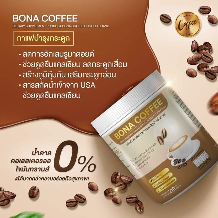 ส่งฟรี-กาแฟโบน่า-กาแฟบำรุงกระดูก-bona-coffee-1-ถัง-210-กรัม-ลดอาการปวด-เจ็บตามข้อ-แค่ดื่มวันละ-1-2-แก้ว-ทุกวัน-ของแท้100