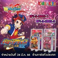 การ์ด BuddyFight ภาษาไทย BFT-S-UB05 (ดราก้อนเวิลด์) (ฮีโร่เวิลด์) (ดาร์คเนสดราก้อนเวิลด์)