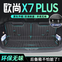 แผ่นรองกระโปรงท้ายรถเหมาะสำหรับ Changan oshang x7plus รุ่น23แผ่นรองท้าย TPE ที่นั่ง7ที่นั่งสำหรับรถยนต์2023