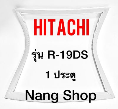 ขอบยางตู้เย็น Hitachi รุ่น R-19DS (1 ประตู)