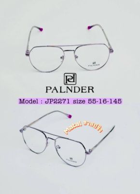 กรอบแว่นมีคาน PALNDER (รุ่น JP2271) พร้อมเลนส์ปรับแสง เปลี่ยนสี(Photo HMC)