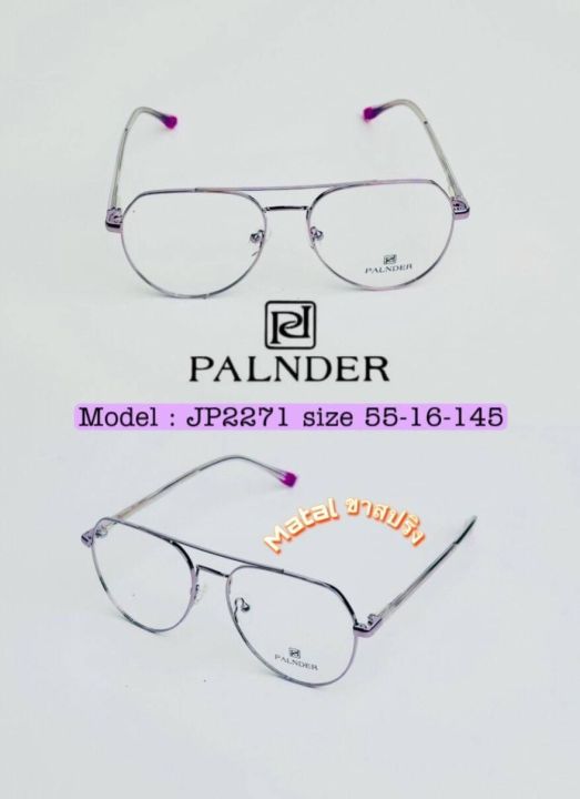 กรอบแว่นมีคาน-palnder-รุ่น-jp2271-พร้อมเลนส์ปรับแสง-เปลี่ยนสี-photo-hmc
