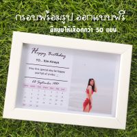 สั่งทำ?กรอบ พร้อมรูป ออกแบบฟรี? กรอบกระจก  ของขวัญวันเกิด วันครบรอบ ปัจฉิม รับปริญญา วาเลนไทน์