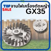 TOPSALE (จานไฟ GX35) จานไฟ เครื่องตัดหญ้า 4จังหวะ GX35 ใส่ได้ทุกนี่ห่อ ตรงรุ่น ขนาดมาตราฐาน รับประกันคุณภาพ