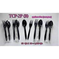 ยกลัง ช้อนส้อมพลาสติก แบบบรรจุซอง  TCP-2P 50ชุดต่อแพ็ค