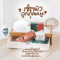 ?ส่งฟรีแถมสบู่ไฮยา‼️ (เซ็ต NA-NA แถมสบู่ไฮยา) NA-NA SLEEPINGMASK COOL ณา-ณ สลีปปิ้งมาส์กคูล+เดย์ครีม แถมสบู่ไฮยา (มีบริการเก็บปลายทาง)