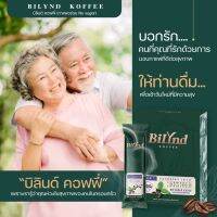 ส่งฟรี! ผู้สูงอายุดื่มได้ ปลอดภัย กาแฟสุขภาพ BiLynd KOFFEE PLUS สูตรใหม่ ✔ของแท้ อร่อย รสละมุน เข้นข้น กลิ่นหอม น้ำตาล0% ไขมัน0%