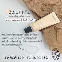 Humec skin ฮิวเมคสกิน (เลอโฉม) 30 ml