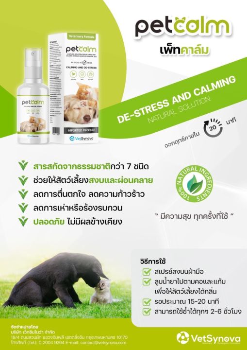 pet-calm-สเปรย์ของน้อนๆที่อยากอารมณ์ดีและผ่อนคลาย-ได้ทั้งน้อนสุนัขและน้อนแมว