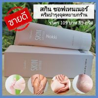 สั่ง 2 หลอด 278 บาท ส่งฟรี ครีมทาส้นเท้า ครีมทาเท้าแตก ครีมทาตาตุ่มดำ ครีมทาส้นเท้าแตก ครีมทาส้นแตก กิฟฟารีน ของแท้ giffarine สินค้าขายดี skit