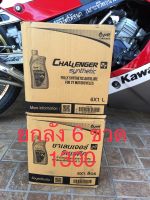 ปตท 2T PTT Challenger synthetic 2T ออโต้ลูป