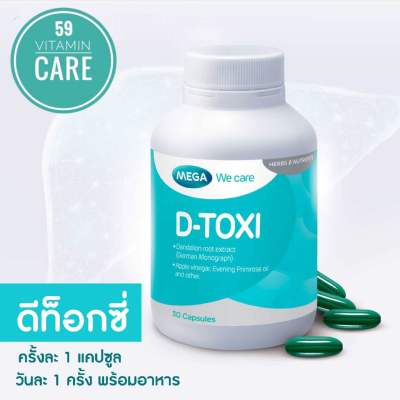 MEGA We care เมก้าวีแคร์ D - TOXI (30 s) ดีท็อกซี่ ผลิตภัณฑ์เสริมอาหาร 30 เม็ด