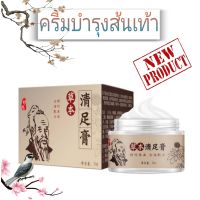 cracked heel cream ครีมบำรุงส้นเท้าแตกแห้ง ( 1 กระปุก )