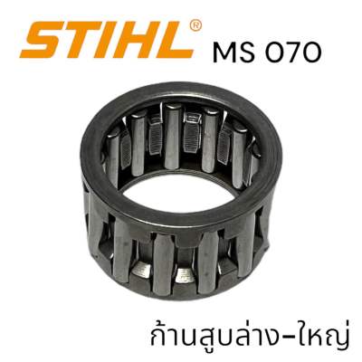 STIHL 070 MS070 เลื่อยใหญ่ อะไหล่เลื่อยโซ่ ลูกปืนเข็มก้านสูบล่าง - ใหญ่ เลื่อยโซ่สติลใหญ่ M