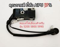 คอยล์ไฟ เลื่อยยนต์ ใช้กับรุ่น5200 / 5800/5880/5900/5990